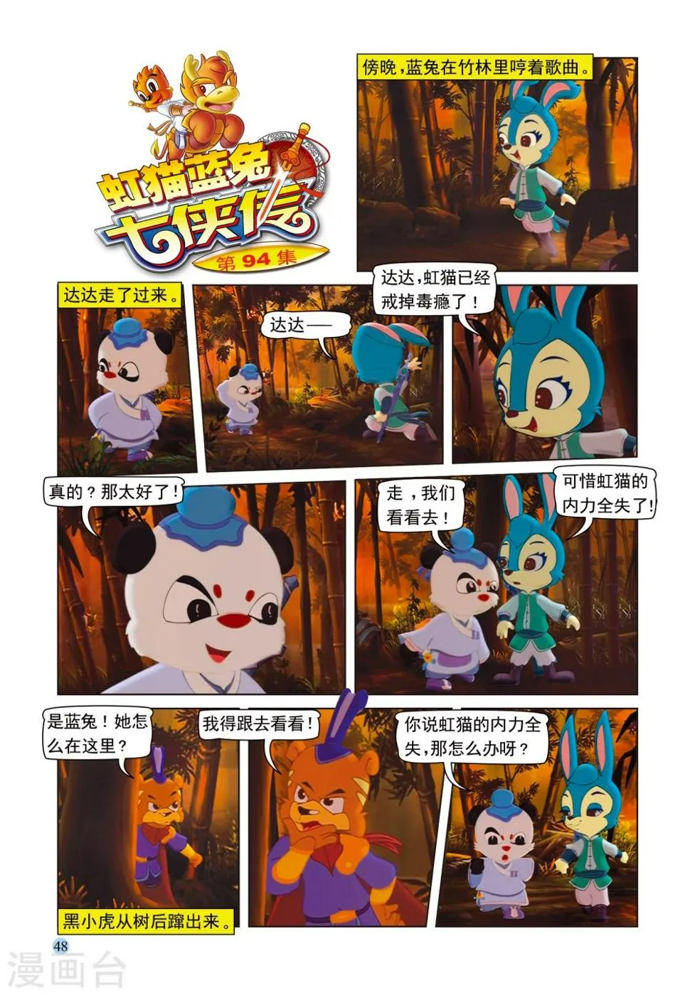 第94话 魔鬼的交易 第1页