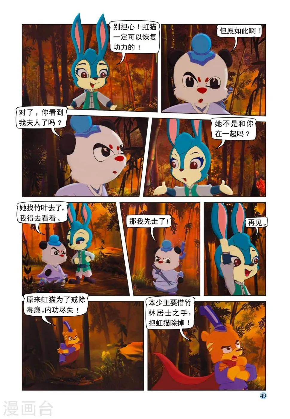 第94话 魔鬼的交易 第2页
