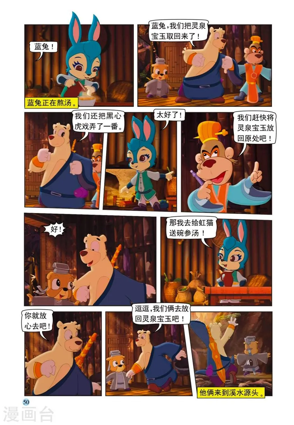第94话 魔鬼的交易 第3页