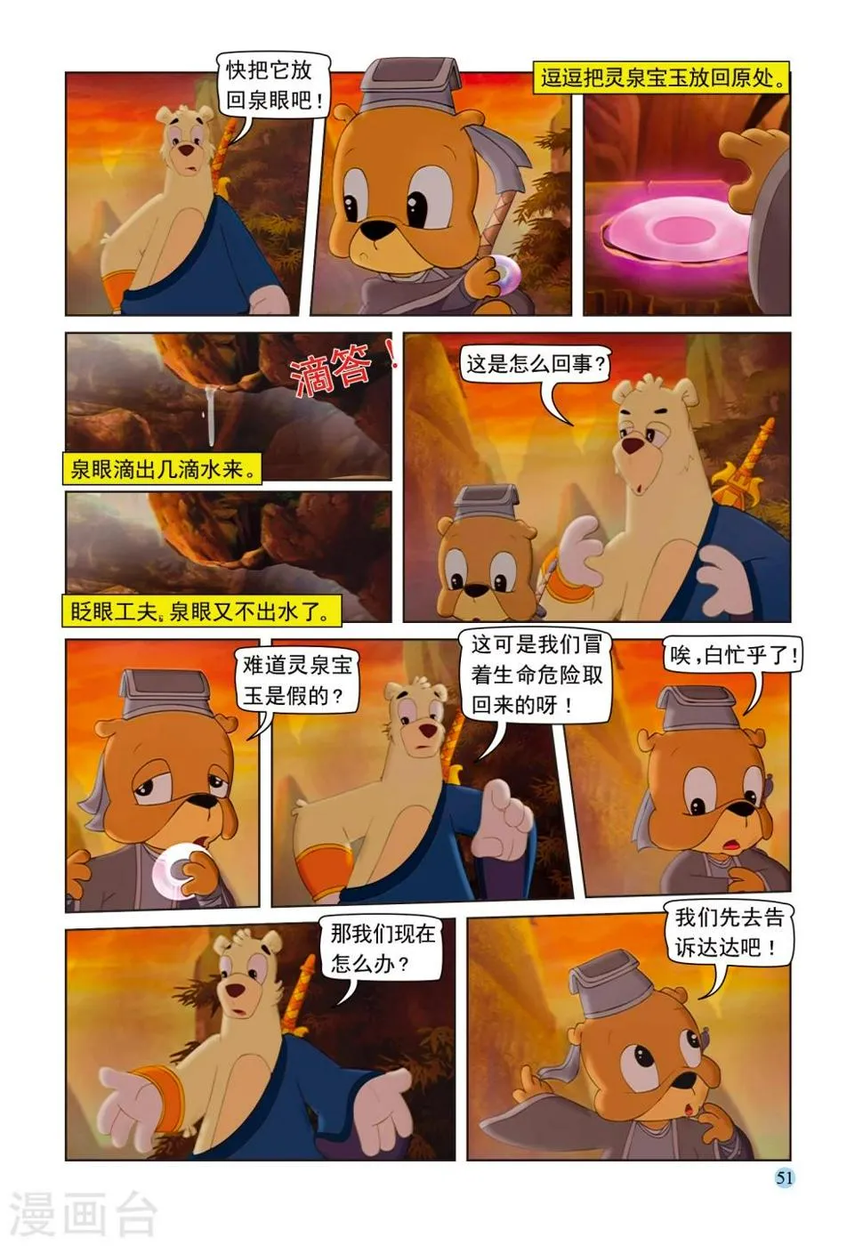 第94话 魔鬼的交易 第4页