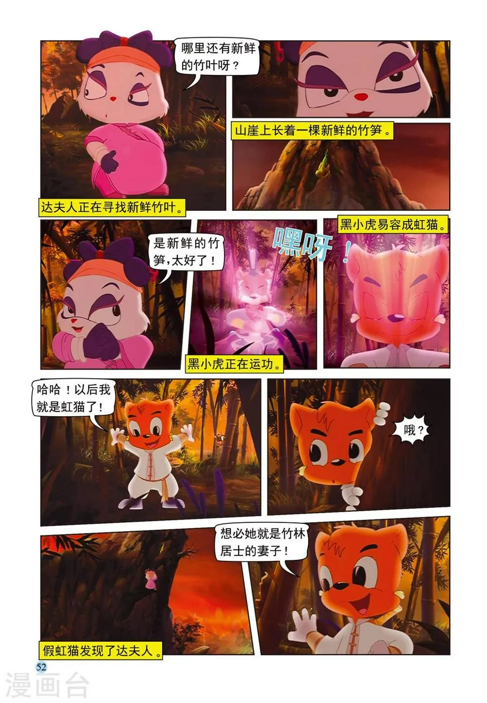 第94话 魔鬼的交易 第5页