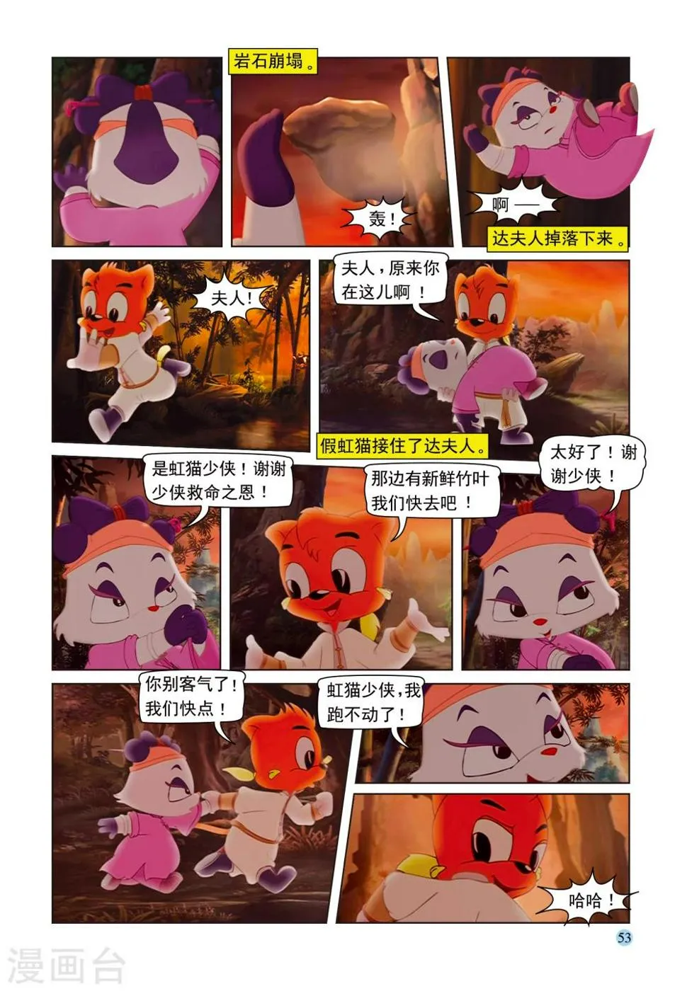 第94话 魔鬼的交易 第6页