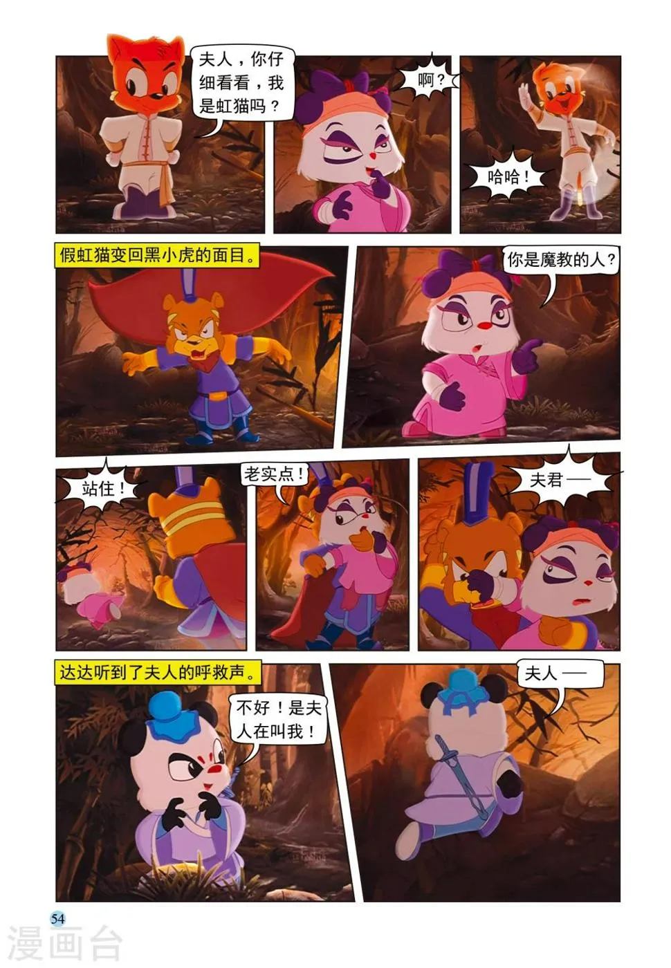 第94话 魔鬼的交易 第7页