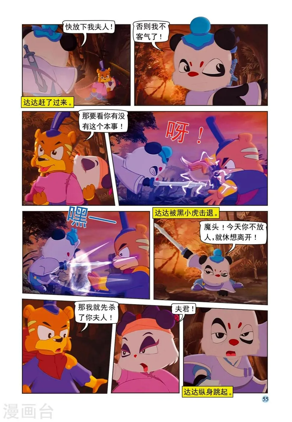 第94话 魔鬼的交易 第8页