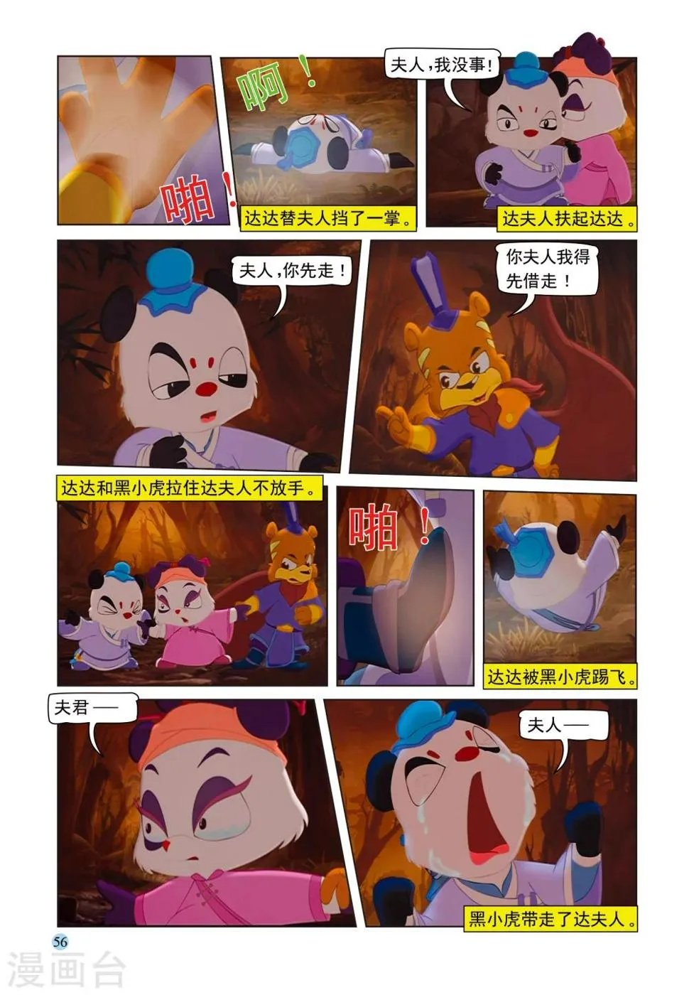 第94话 魔鬼的交易 第9页