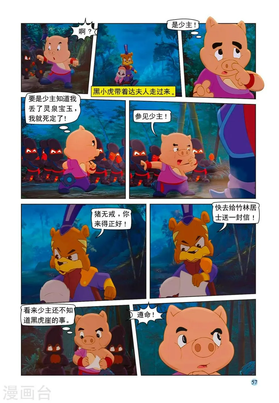 第94话 魔鬼的交易 第10页