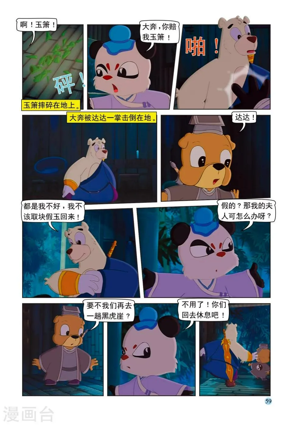 第94话 魔鬼的交易 第12页