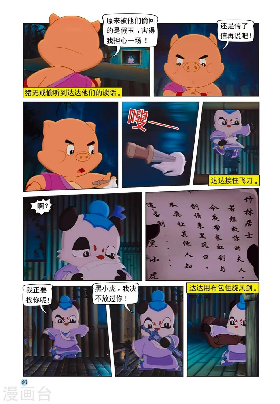 第94话 魔鬼的交易 第13页