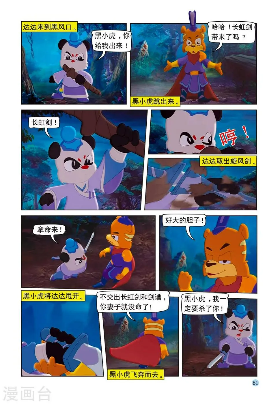 第94话 魔鬼的交易 第14页