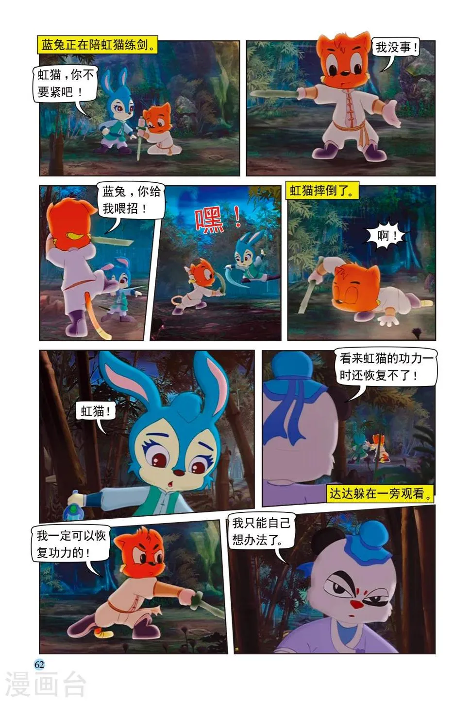 第94话 魔鬼的交易 第15页