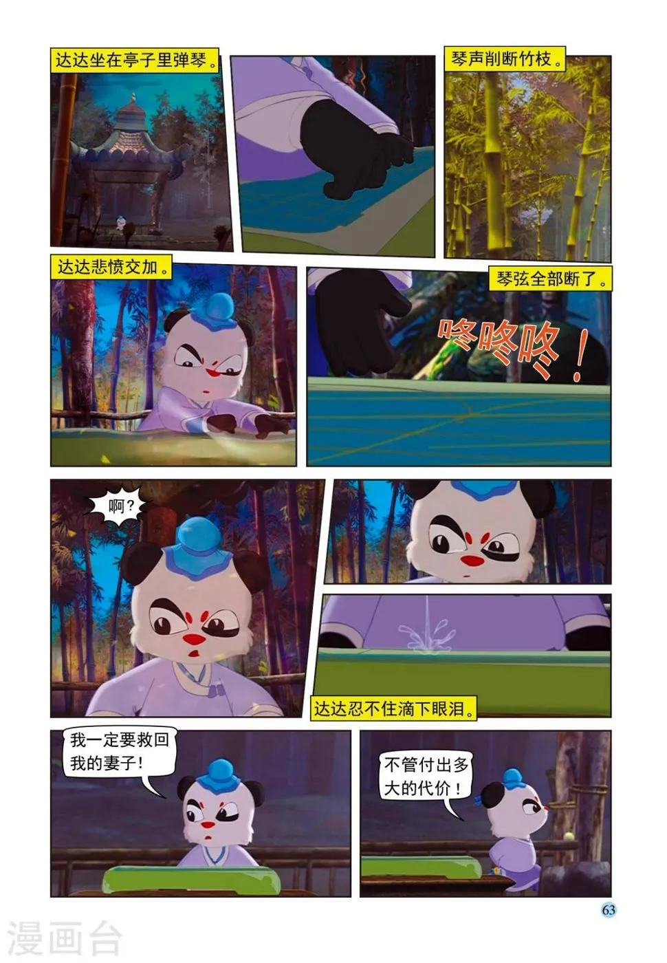 第94话 魔鬼的交易 第16页