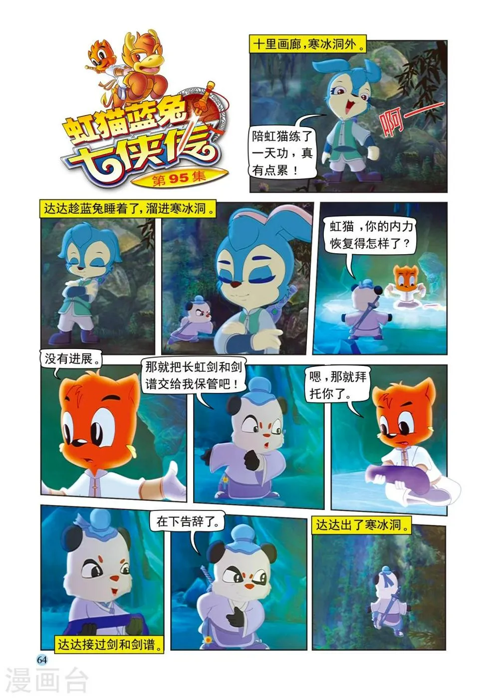 第95话 弥天大阴谋 第1页