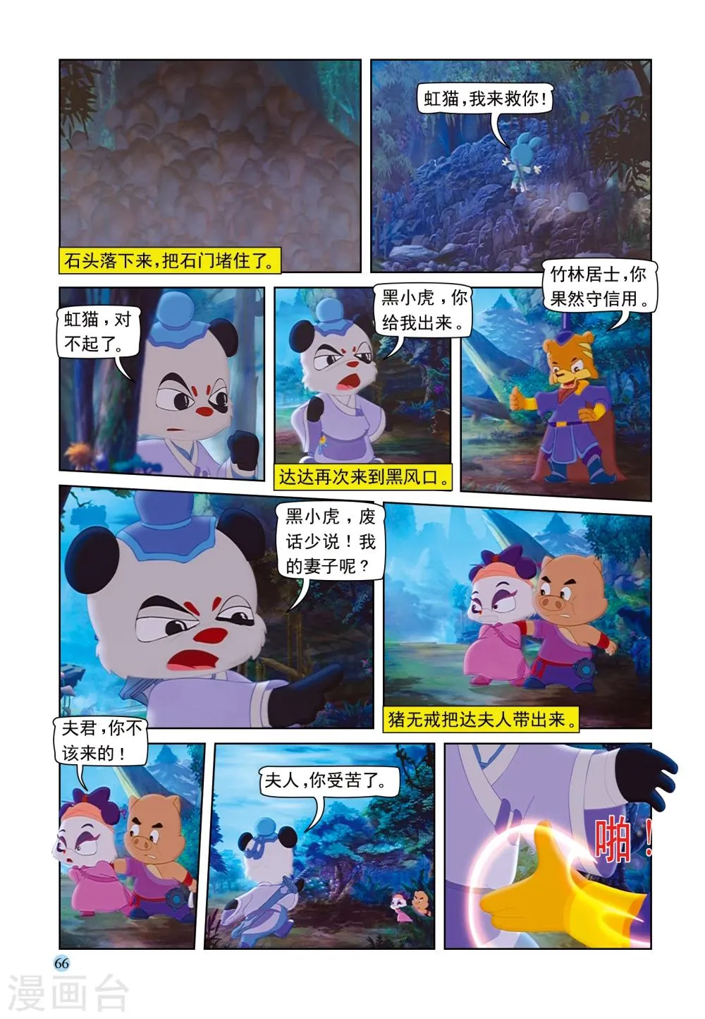 第95话 弥天大阴谋 第3页