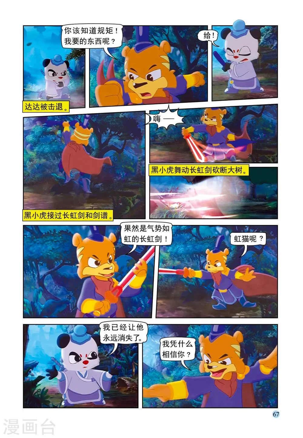 第95话 弥天大阴谋 第4页