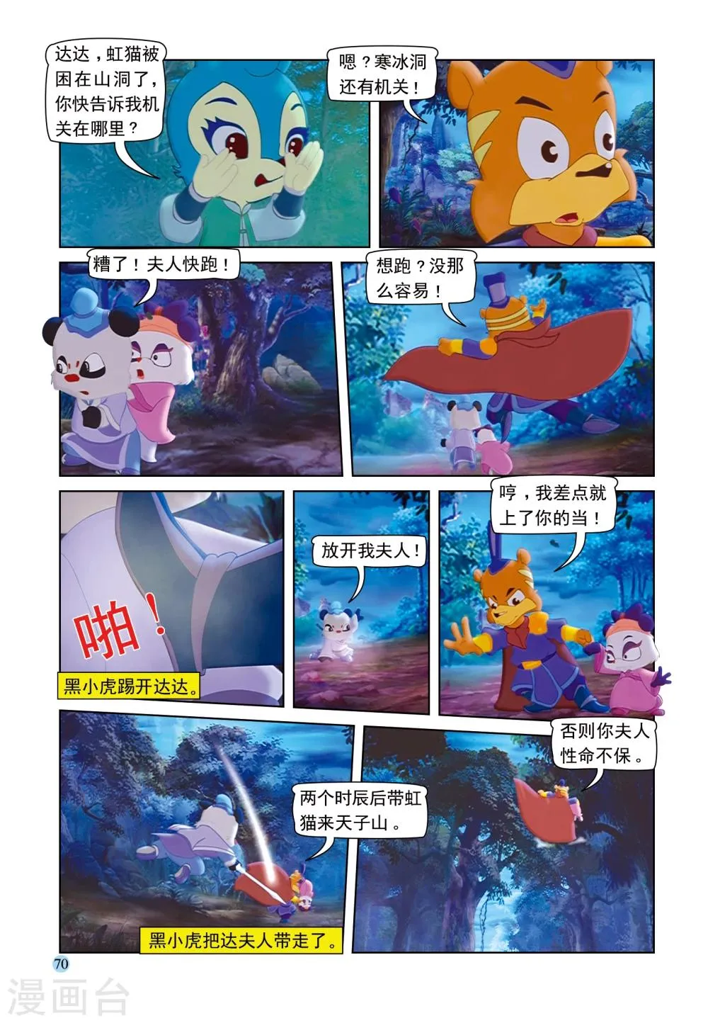 第95话 弥天大阴谋 第7页