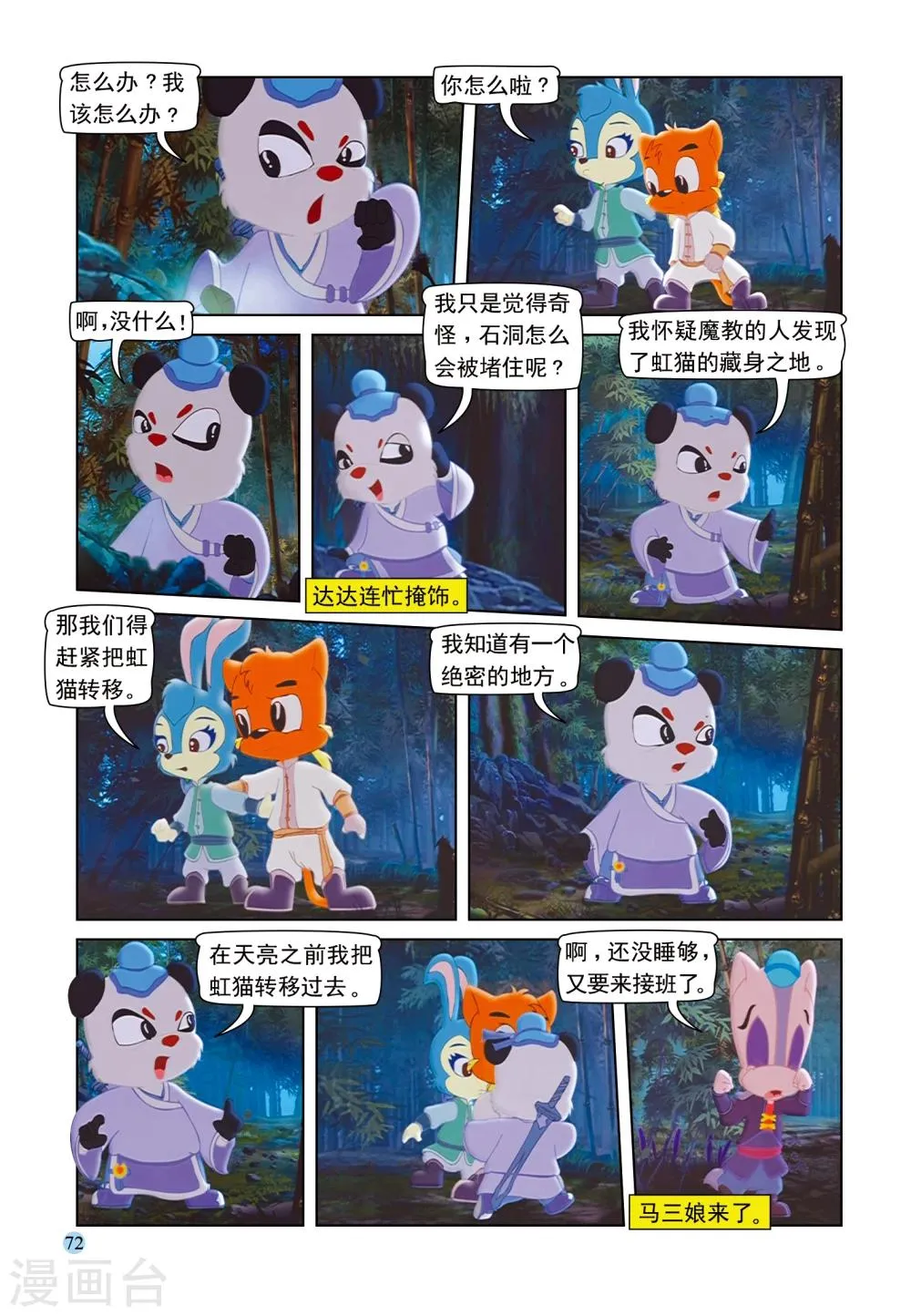 第95话 弥天大阴谋 第9页