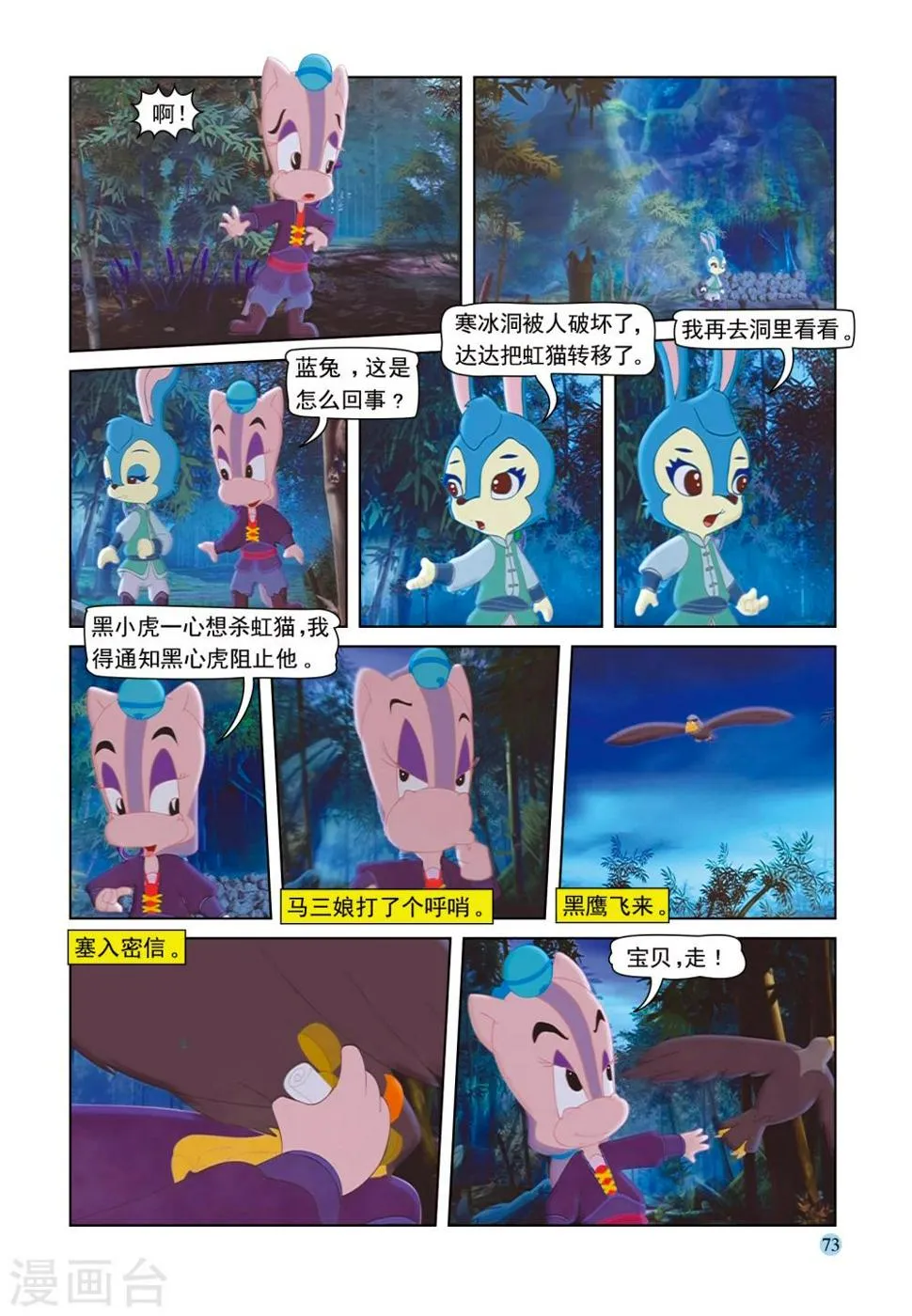 第95话 弥天大阴谋 第10页