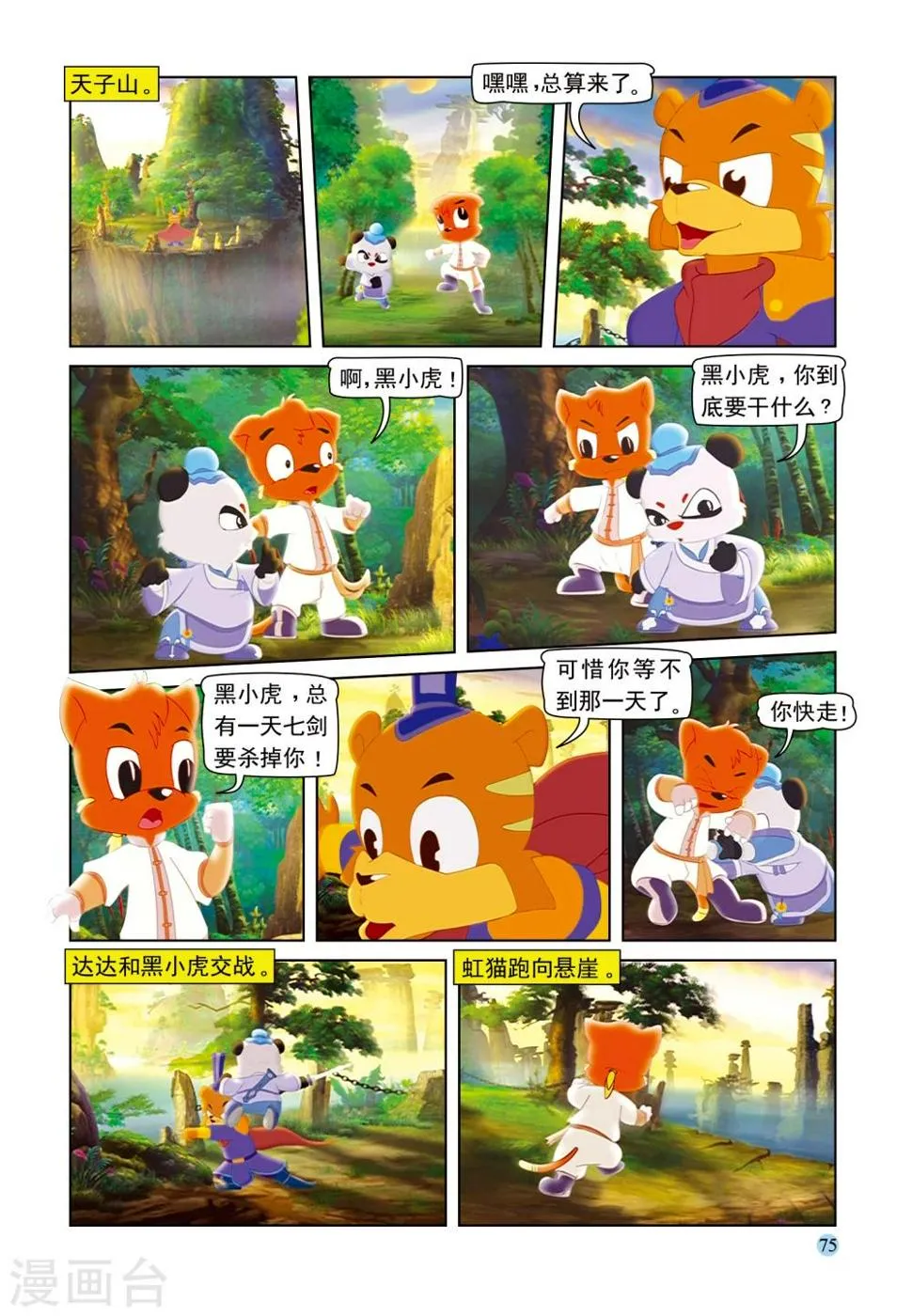 第95话 弥天大阴谋 第12页