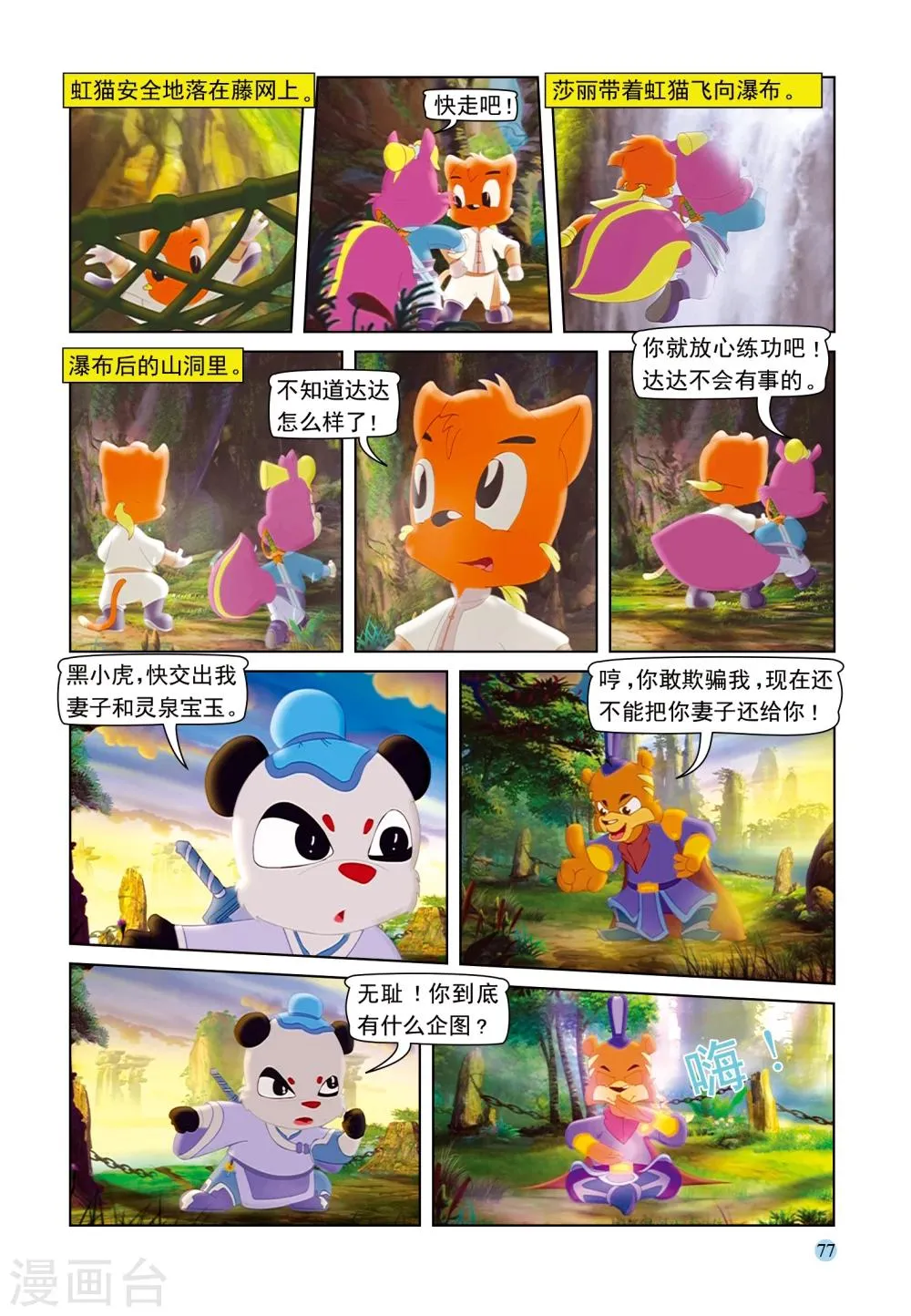 第95话 弥天大阴谋 第14页
