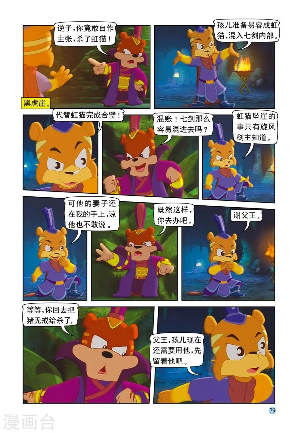 第95话 弥天大阴谋 第16页
