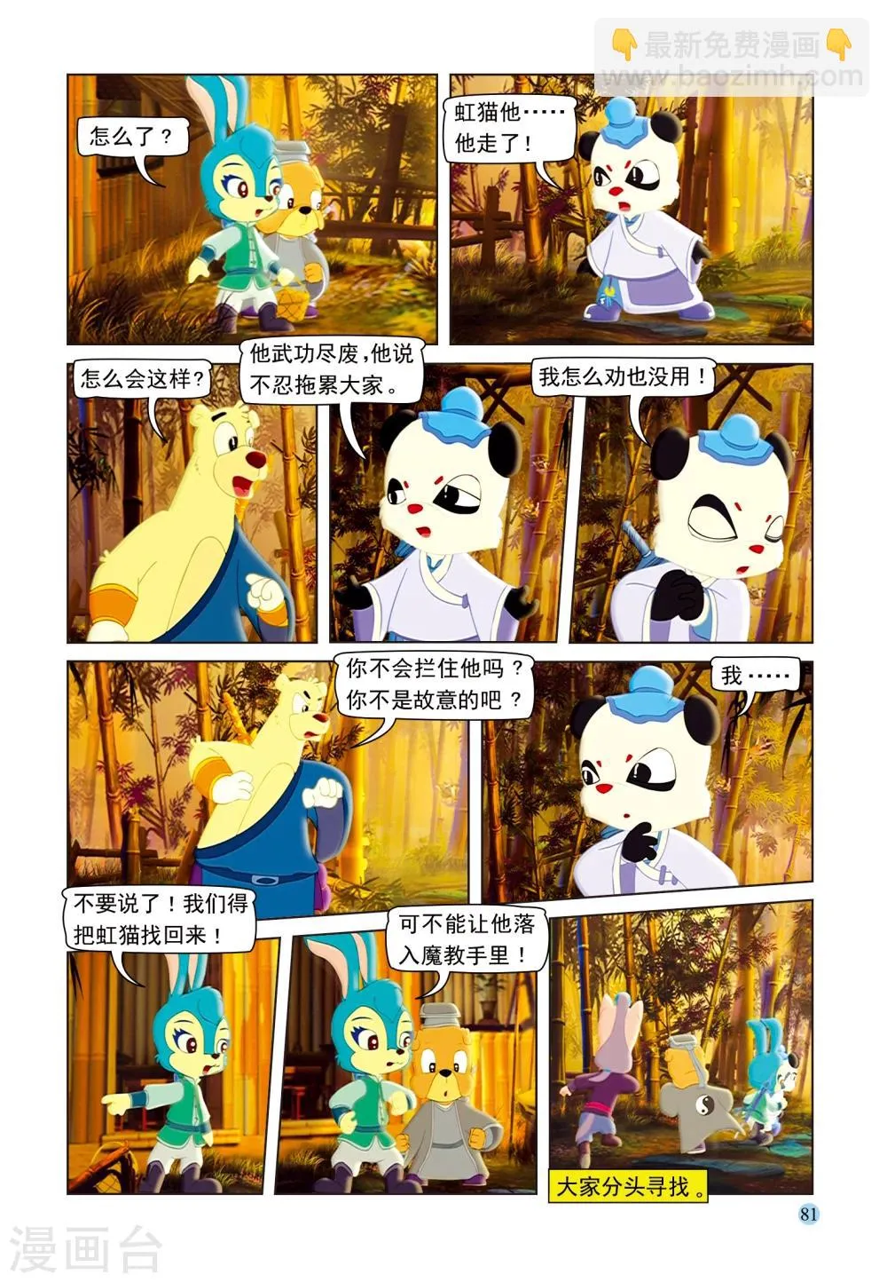 第96话 真假虹猫 第2页