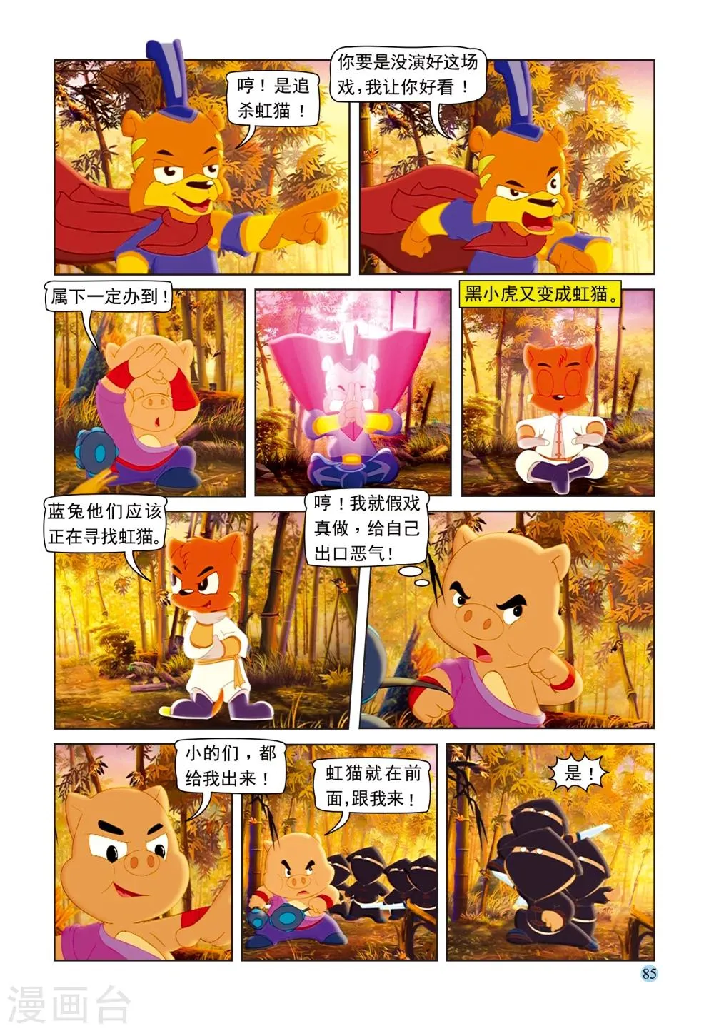 第96话 真假虹猫 第6页