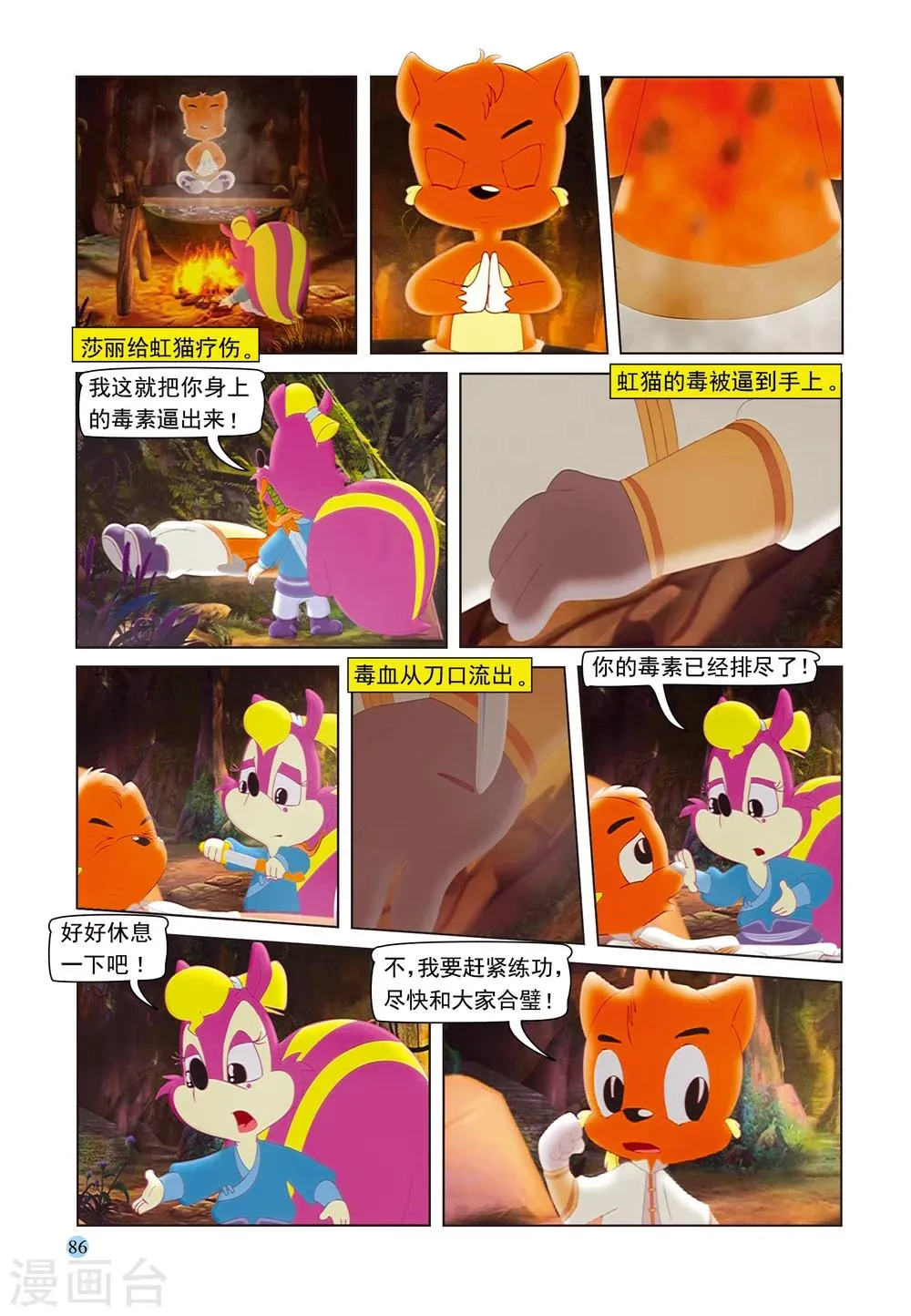 第96话 真假虹猫 第7页
