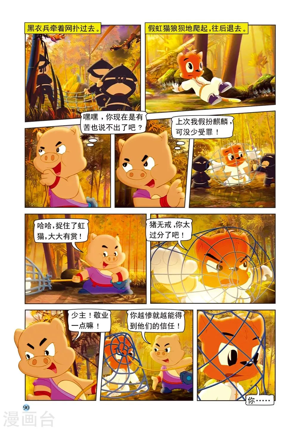 第96话 真假虹猫 第11页