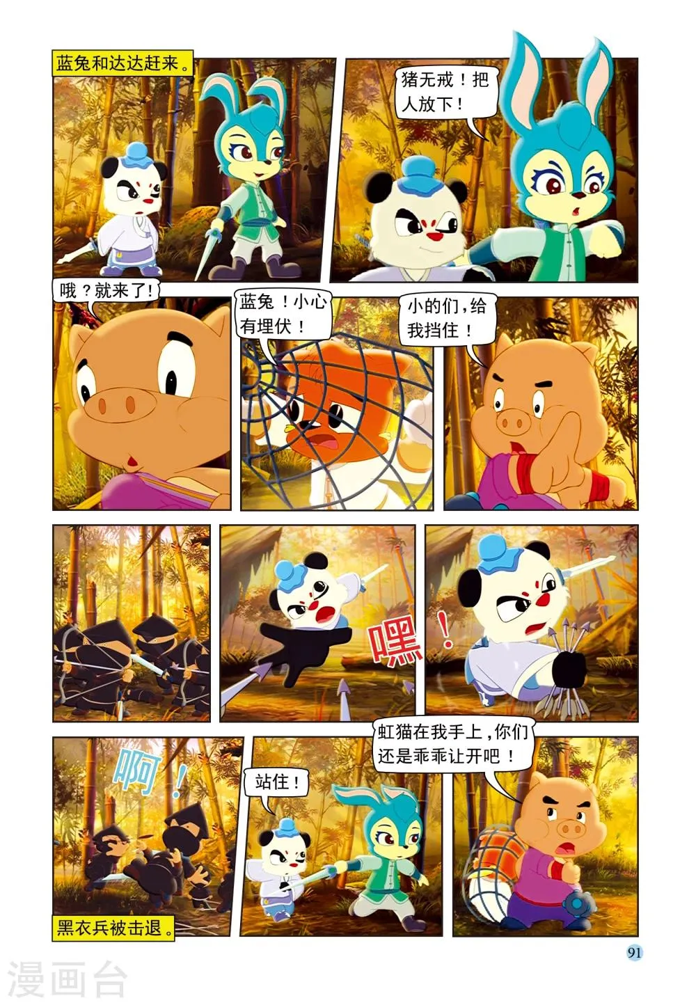 第96话 真假虹猫 第12页