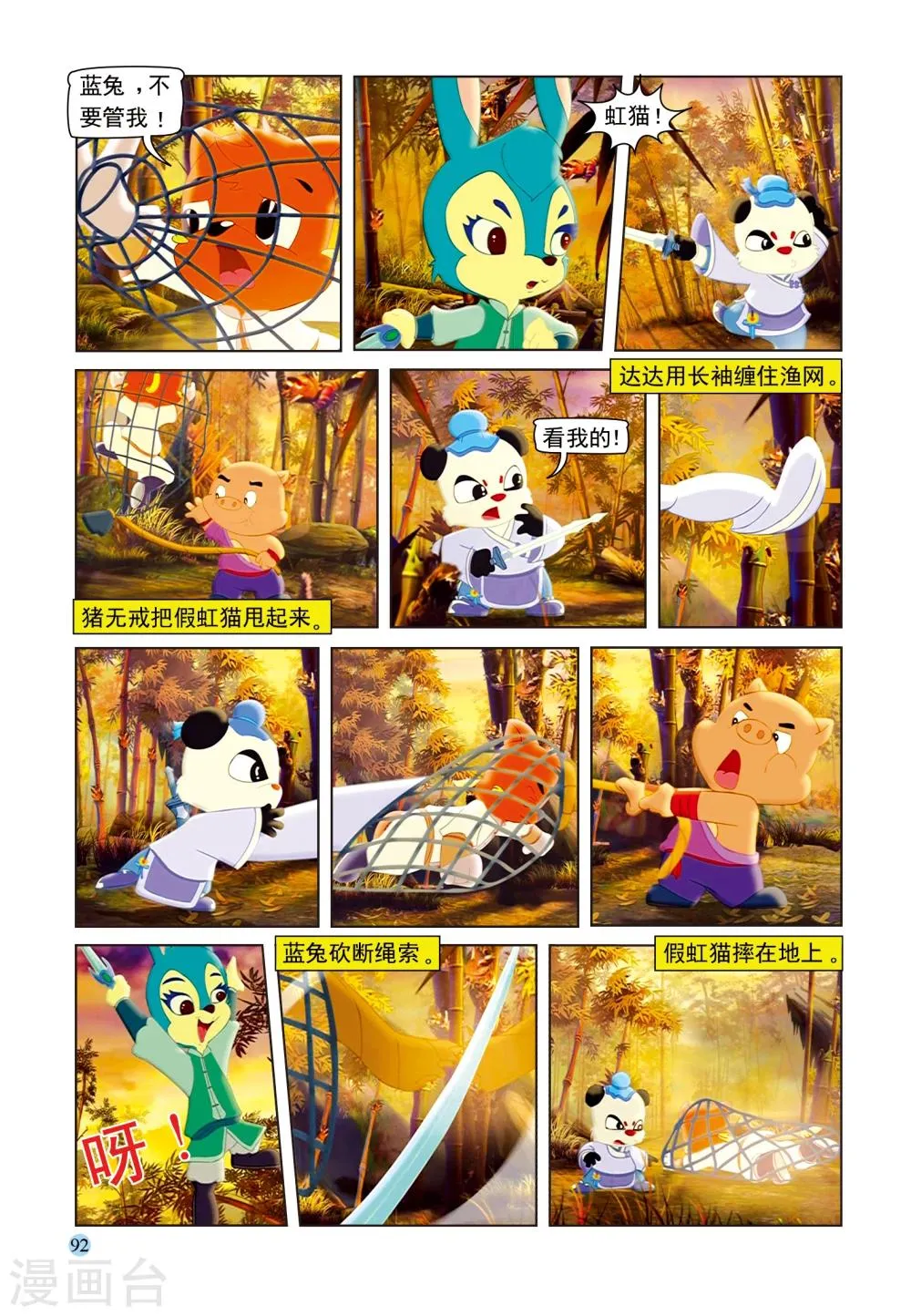 第96话 真假虹猫 第13页