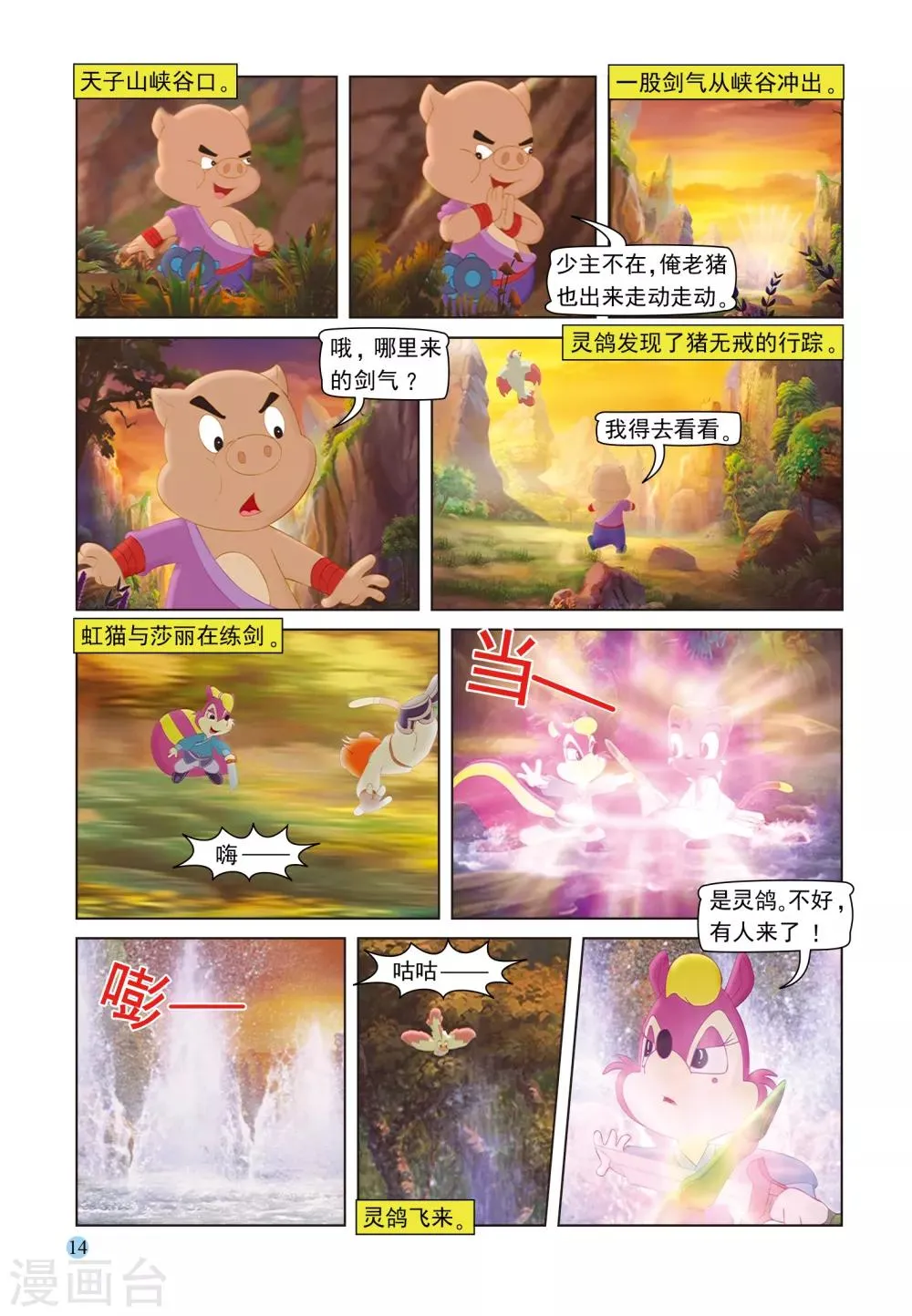 第97话 子母残局 第11页