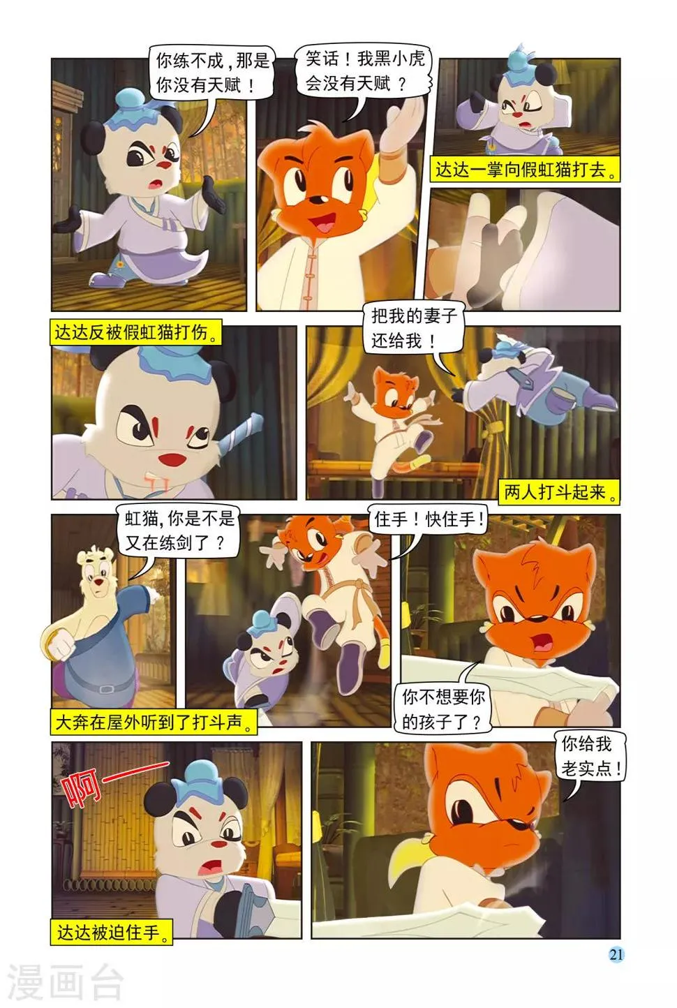 第98话 治疗虹猫 第4页