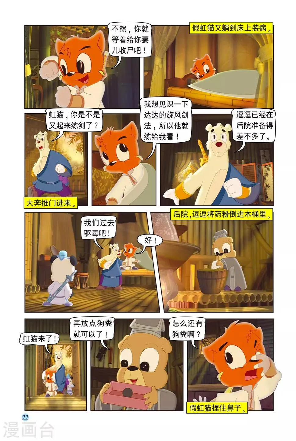 第98话 治疗虹猫 第5页