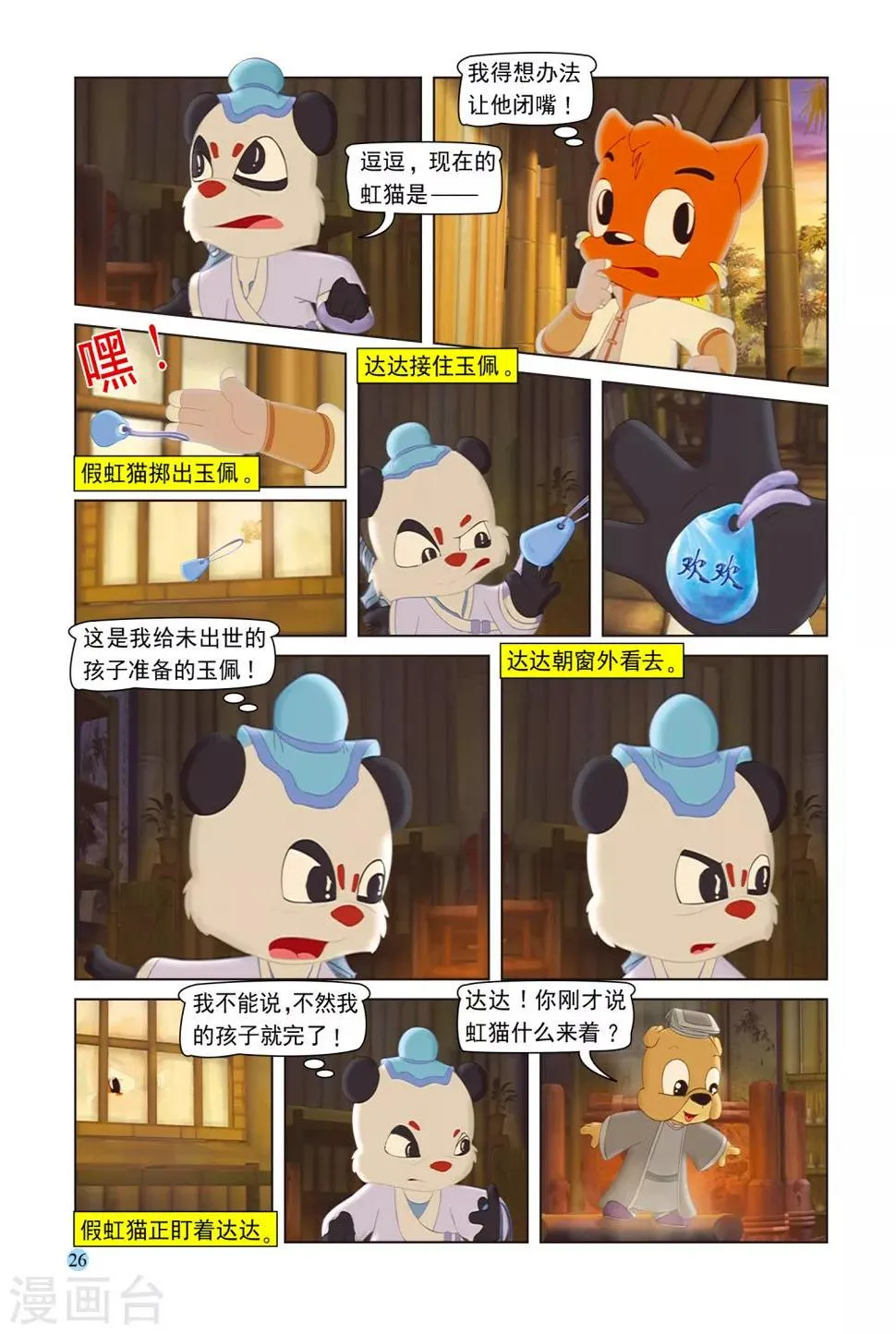第98话 治疗虹猫 第9页