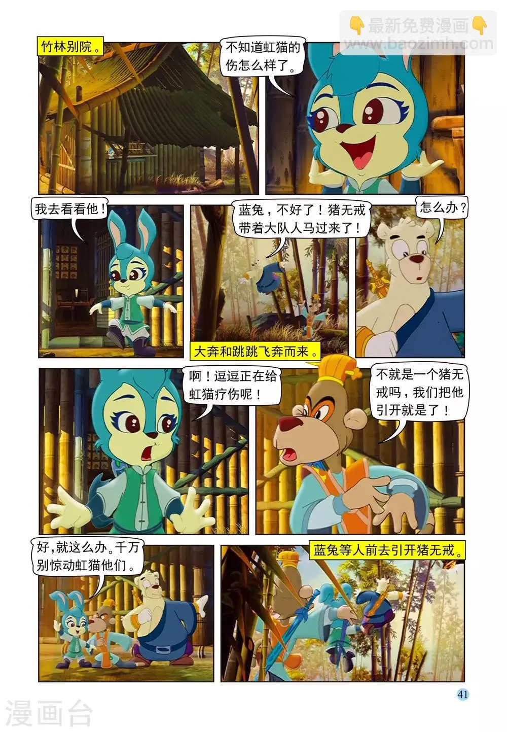 第99话 逗逗被治 第8页
