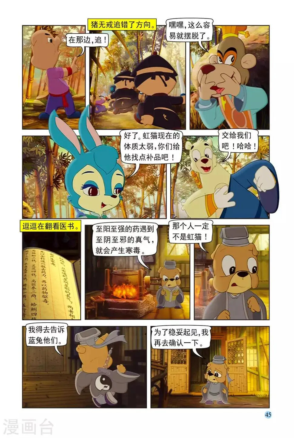 第99话 逗逗被治 第12页