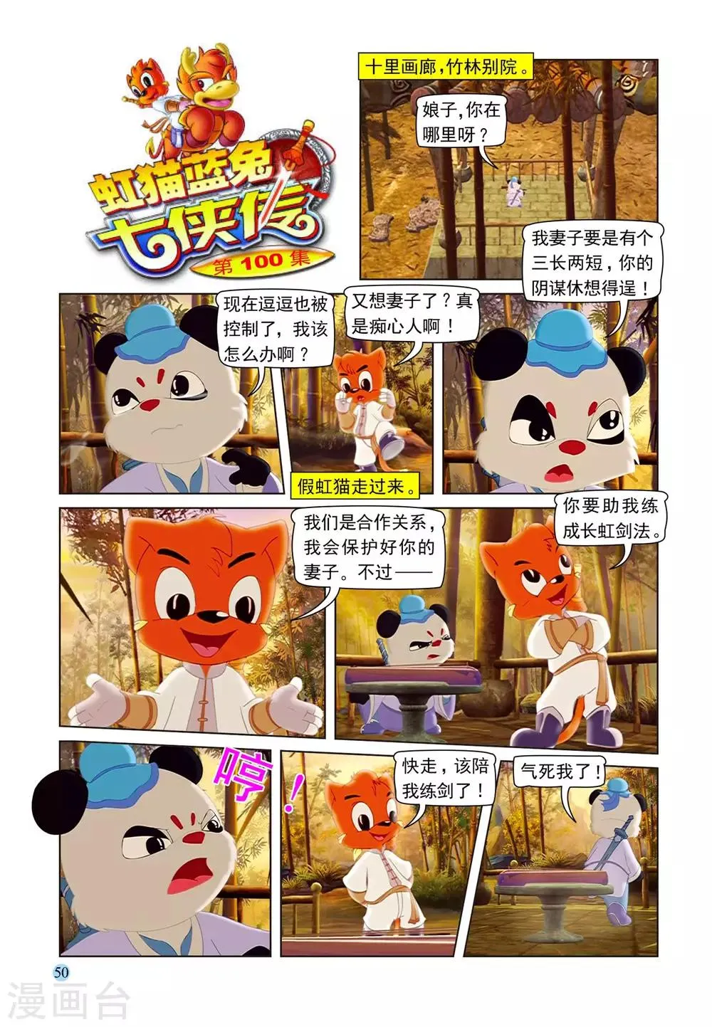 第100话 又见虹猫 第1页