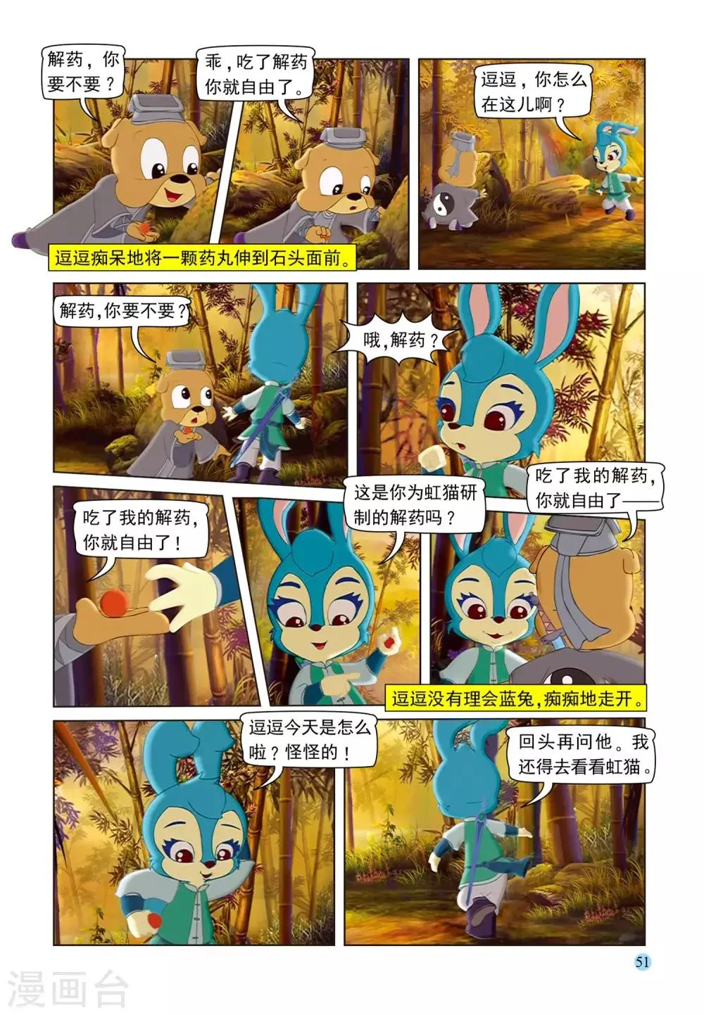 第100话 又见虹猫 第2页