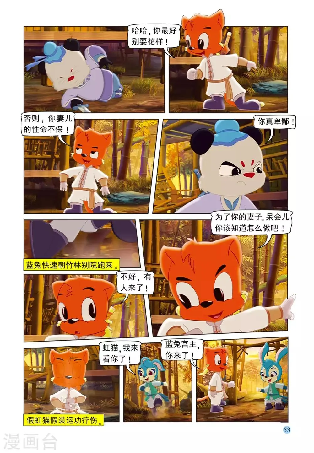 第100话 又见虹猫 第4页