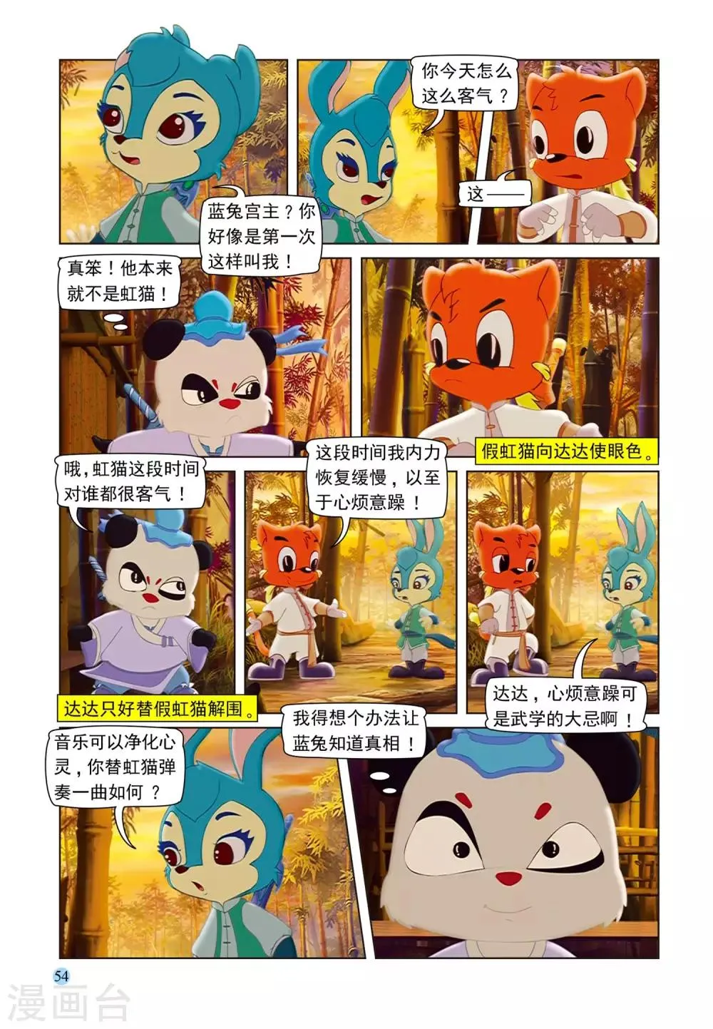 第100话 又见虹猫 第5页