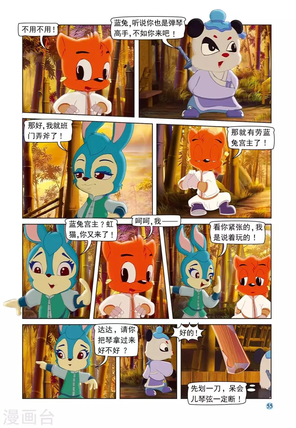 第100话 又见虹猫 第6页