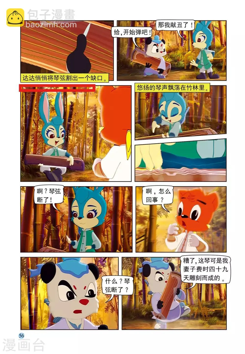 第100话 又见虹猫 第7页