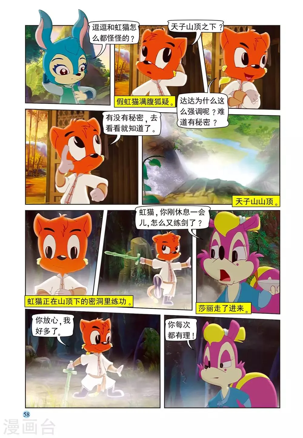 第100话 又见虹猫 第9页