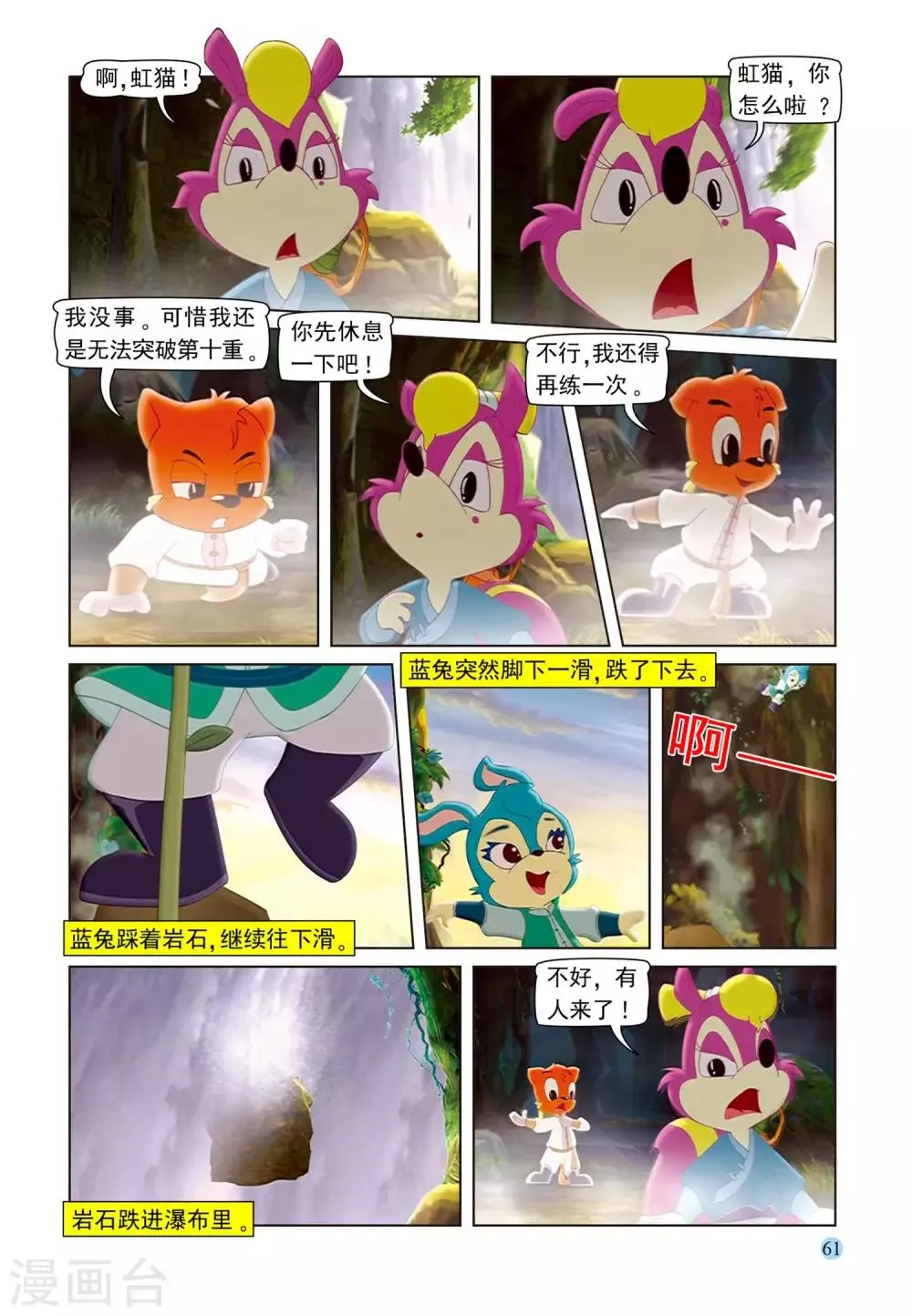 第100话 又见虹猫 第12页