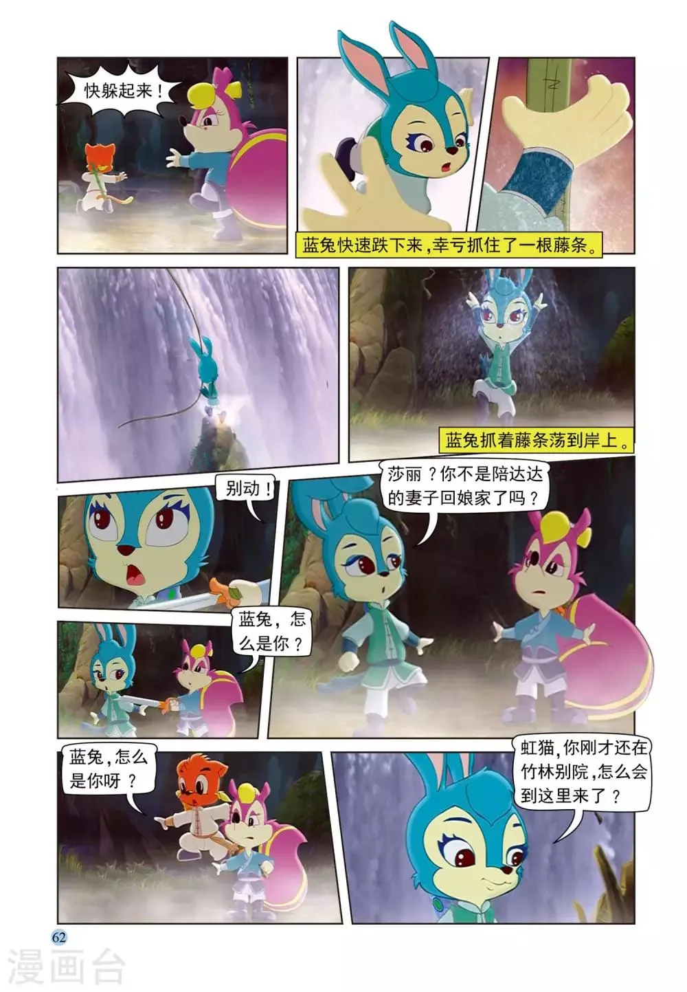 第100话 又见虹猫 第13页