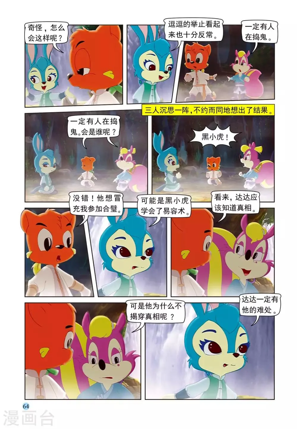 第100话 又见虹猫 第15页