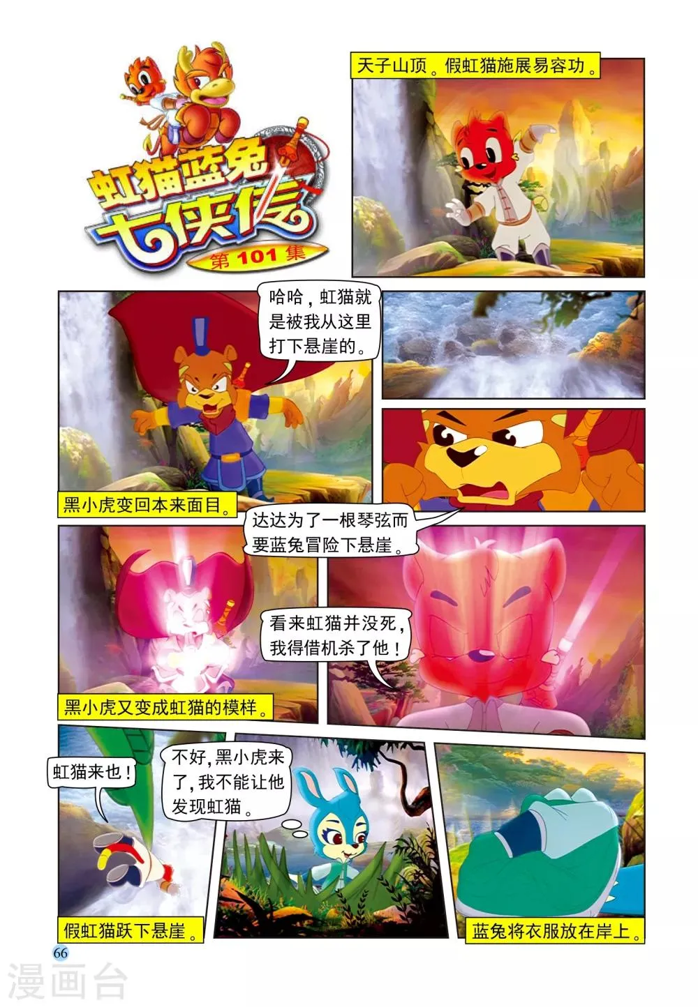 第101话 蓝兔受制 第1页