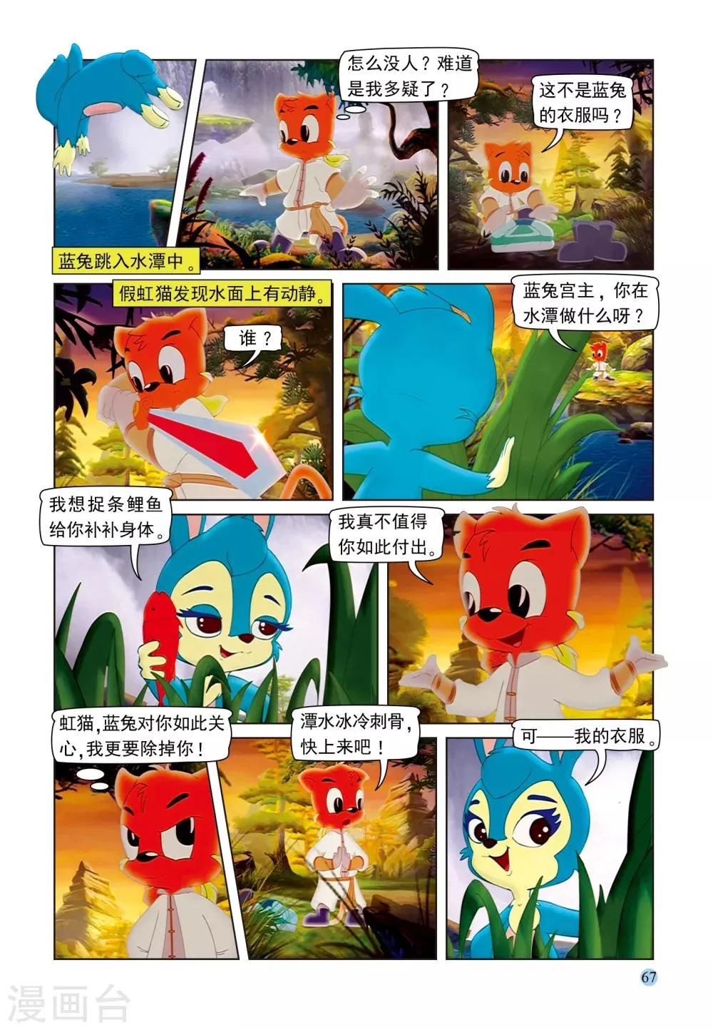 第101话 蓝兔受制 第2页