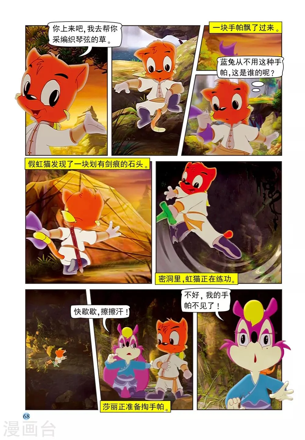 第101话 蓝兔受制 第3页