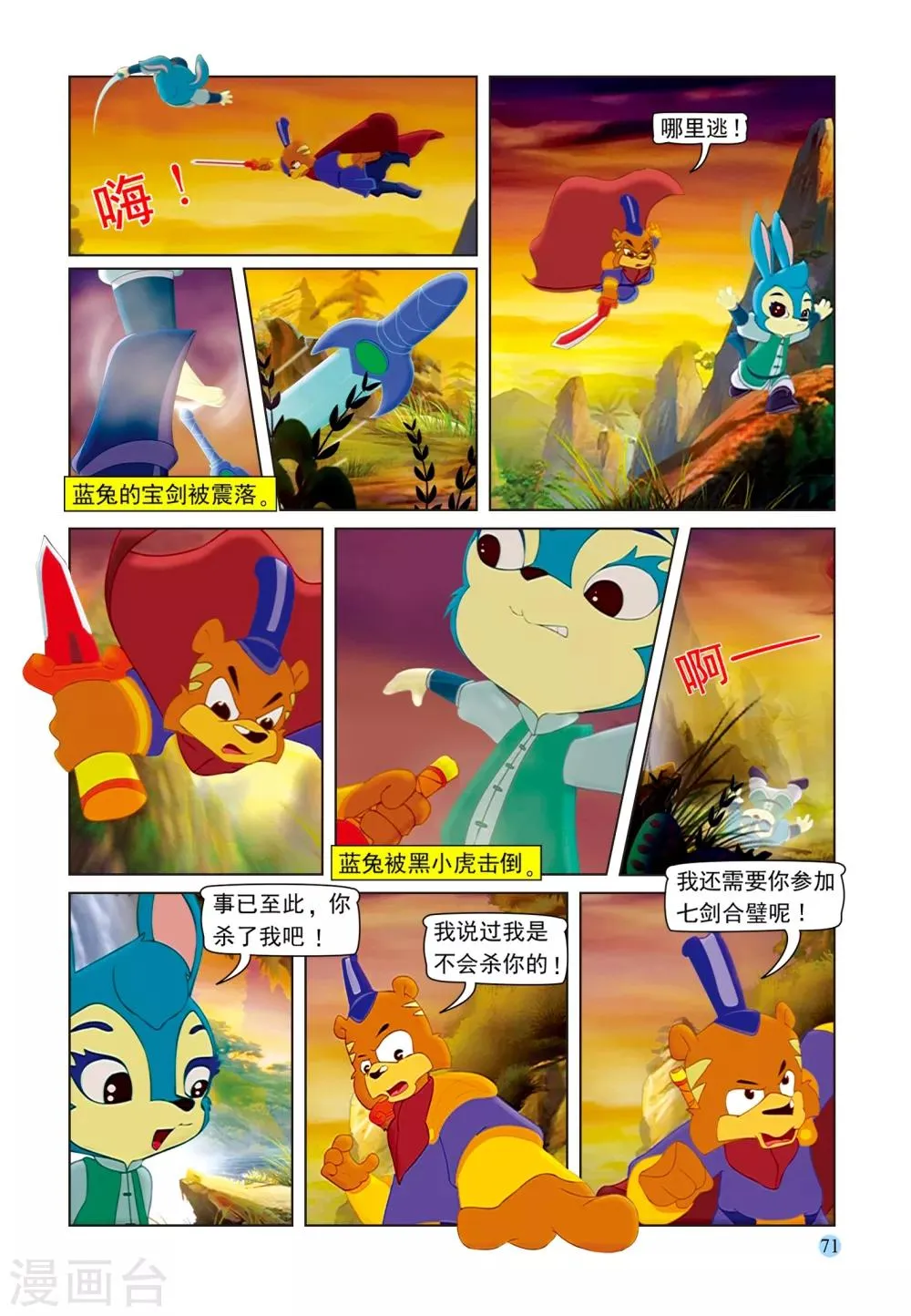第101话 蓝兔受制 第6页